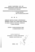 Автореферат по педагогике на тему «Содержание подготовки учащихся в профессионально-технических училищах СРВ по группе рабочих профессий», специальность ВАК РФ 13.00.02 - Теория и методика обучения и воспитания (по областям и уровням образования)