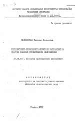 Автореферат по педагогике на тему «Методические особенности обучения математике в страших классах технического направления», специальность ВАК РФ 13.00.02 - Теория и методика обучения и воспитания (по областям и уровням образования)