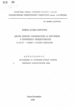 Автореферат по педагогике на тему «Влияние личности старшеклассника на сверстников в коллективной жизнедеятельности», специальность ВАК РФ 13.00.01 - Общая педагогика, история педагогики и образования