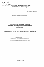 Автореферат по педагогике на тему «Формирование творческого стиля деятельности командира-воспитателя в условиях реформирования Вооруженных Сил», специальность ВАК РФ 13.00.01 - Общая педагогика, история педагогики и образования