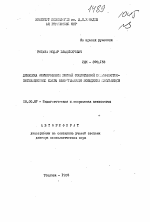 Автореферат по психологии на тему «Динамика формирования высшей социогенной постепенно-мотивированной сферы нравственного поведения школьников», специальность ВАК РФ 19.00.07 - Педагогическая психология