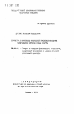 Автореферат по педагогике на тему «Структура и контроль физической работоспособности в командных игровых видах спорта», специальность ВАК РФ 13.00.04 - Теория и методика физического воспитания, спортивной тренировки, оздоровительной и адаптивной физической культуры