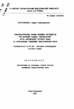 Автореферат по педагогике на тему «Семасиологические основы принципа системности при изучении раздела "лексикология" курса современного русского языка на национальных отделениях педагогических вузов», специальность ВАК РФ 13.00.02 - Теория и методика обучения и воспитания (по областям и уровням образования)