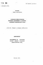 Автореферат по педагогике на тему «Социально-педагогические проблемы становления и развития калмыцкой национальной школы», специальность ВАК РФ 13.00.01 - Общая педагогика, история педагогики и образования