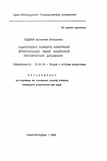 Автореферат по педагогике на тему «Педагогические технологии формирования профессиональных умений коллективной конструкторской деятельности», специальность ВАК РФ 13.00.01 - Общая педагогика, история педагогики и образования