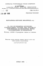 Автореферат по педагогике на тему «Повышение познавательной активности учащихся VI-VIII классов на уроках математики при применении вычислительной техники», специальность ВАК РФ 13.00.02 - Теория и методика обучения и воспитания (по областям и уровням образования)