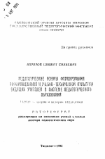 Автореферат по педагогике на тему «Педагогические основы формирования информационной и учебно-технической культуры будущих учителей в системе педагогического образования», специальность ВАК РФ 13.00.01 - Общая педагогика, история педагогики и образования