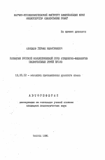 Автореферат по педагогике на тему «Развитие русской монологической речи студентов-филологов национальных групп ВУЗов», специальность ВАК РФ 13.00.02 - Теория и методика обучения и воспитания (по областям и уровням образования)