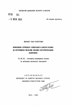 Автореферат по педагогике на тему «Формирование готовности будущего учителя музыки к руководству школьным народно-инструментальным коллективом», специальность ВАК РФ 13.00.02 - Теория и методика обучения и воспитания (по областям и уровням образования)