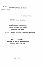 Автореферат по педагогике на тему «Формирование умений композиционного анализа художественного произведения у учащихся общеобразовательной школы», специальность ВАК РФ 13.00.02 - Теория и методика обучения и воспитания (по областям и уровням образования)