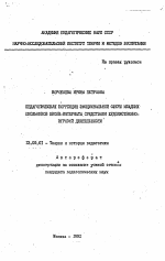 Автореферат по педагогике на тему «Педагогическая коррекция эмоциональной сферы младших школьников-интерната средствами художественно-игровой деятельности», специальность ВАК РФ 13.00.01 - Общая педагогика, история педагогики и образования