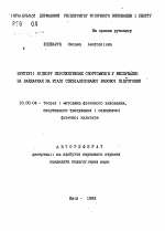 Автореферат по педагогике на тему «Критерии отбора перспективных спортсменов в гребле на байдарках на этапе специализированной базовой подготовки», специальность ВАК РФ 13.00.04 - Теория и методика физического воспитания, спортивной тренировки, оздоровительной и адаптивной физической культуры