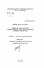 Автореферат по педагогике на тему «Педагогические условия наступности в трудовом воспитании детей старшего дошкольного и младшего школьного возраста», специальность ВАК РФ 13.00.01 - Общая педагогика, история педагогики и образования