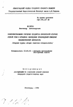 Автореферат по педагогике на тему «Совершенствование обучения студентов лексической стороне устной речи в процессе обсуждения произведений немецкой художественной литературы (старшие курсы; вторая языковая специальность)», специальность ВАК РФ 13.00.02 - Теория и методика обучения и воспитания (по областям и уровням образования)