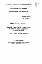 Автореферат по педагогике на тему «Подготовка будущего учителя к осуществлению нравственного аспекта экологического образования школьников», специальность ВАК РФ 13.00.01 - Общая педагогика, история педагогики и образования