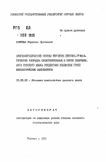 Автореферат по педагогике на тему «Лингвометодические основы изучения лексико-грамматических разрядов существительных в курсе современного русского языка студентами узбекских групп филологических факультетов», специальность ВАК РФ 13.00.02 - Теория и методика обучения и воспитания (по областям и уровням образования)