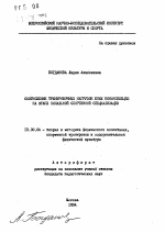 Автореферат по педагогике на тему «Соотношение тренировочных нагрузок юных конькобежцев на этапе начальной спортивной специализации», специальность ВАК РФ 13.00.04 - Теория и методика физического воспитания, спортивной тренировки, оздоровительной и адаптивной физической культуры