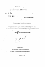 Автореферат по педагогике на тему «Формирование культуры речи студентов аграрного вуза (на материалах обучения по дисциплине "Деловой украинский язык")», специальность ВАК РФ 13.00.04 - Теория и методика физического воспитания, спортивной тренировки, оздоровительной и адаптивной физической культуры
