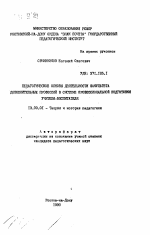 Автореферат по педагогике на тему «Педагогические основы деятельности факультета дополнительных профессий в системе профессиональной подготовки учителя-воспитателя», специальность ВАК РФ 13.00.01 - Общая педагогика, история педагогики и образования