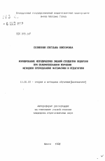 Автореферат по педагогике на тему «Формирование методических умений студентов педвузов при взаимосвязанном изучении методики преподавания математики и педагогики», специальность ВАК РФ 13.00.02 - Теория и методика обучения и воспитания (по областям и уровням образования)