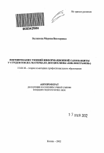 Автореферат по педагогике на тему «Формирование умений информационной самозащиты у студентов», специальность ВАК РФ 13.00.08 - Теория и методика профессионального образования