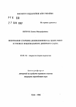 Автореферат по педагогике на тему «Воспитание старших дошкольников на идеях мира в условиях национального детского сада», специальность ВАК РФ 13.00.01 - Общая педагогика, история педагогики и образования