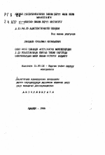 Автореферат по педагогике на тему «Пути развития диалогической речи при обучении кыргызскому языку учащихся I-IV классов школ с русским языком обучения», специальность ВАК РФ 13.00.02 - Теория и методика обучения и воспитания (по областям и уровням образования)