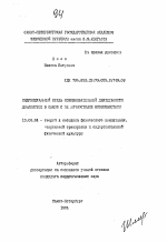 Автореферат по педагогике на тему «Индивидуальный стиль соревновательной деятельности дзюдоисток в связи с их личностными особенностями», специальность ВАК РФ 13.00.04 - Теория и методика физического воспитания, спортивной тренировки, оздоровительной и адаптивной физической культуры