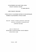 Автореферат по педагогике на тему «Основы контроля и планирования нагрузок по совершенствованию физической подготовленности артистов балета», специальность ВАК РФ 13.00.04 - Теория и методика физического воспитания, спортивной тренировки, оздоровительной и адаптивной физической культуры