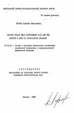 Автореферат по педагогике на тему «Методы отбора юных спортсменок 8-11 лет для занятий в ДЮСШ по синхронному плаванию», специальность ВАК РФ 13.00.04 - Теория и методика физического воспитания, спортивной тренировки, оздоровительной и адаптивной физической культуры