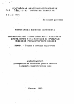 Автореферат по педагогике на тему «Формирование теоретического мышления школьников 8-9-х классов в процессе усвоения гуманитарного знания», специальность ВАК РФ 13.00.01 - Общая педагогика, история педагогики и образования