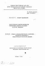 Автореферат по педагогике на тему «Самостоятельные занятия физическими управжнениями сельских школьников», специальность ВАК РФ 13.00.04 - Теория и методика физического воспитания, спортивной тренировки, оздоровительной и адаптивной физической культуры