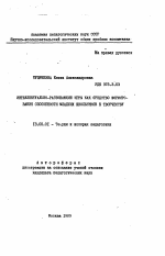 Автореферат по педагогике на тему «Интеллектуально-развивающие игры как средство формирования способности младших школьников к творчеству», специальность ВАК РФ 13.00.01 - Общая педагогика, история педагогики и образования