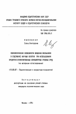 Автореферат по психологии на тему «Психологические особенности введения школьников в содержание научных понятий при использовании предметно-ориентированных компьютерных учебных сред», специальность ВАК РФ 19.00.07 - Педагогическая психология