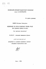 Автореферат по педагогике на тему «Моделирование как основа формирования представлений учащихся об идеальных физических объектах (на примере кинематики)», специальность ВАК РФ 13.00.02 - Теория и методика обучения и воспитания (по областям и уровням образования)