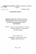 Автореферат по педагогике на тему «Ориентация тренировочного процесса легкоатлетов, специализирующихся в беге на средние дистанции на основе учета индивидуальной структуры подготовленности», специальность ВАК РФ 13.00.04 - Теория и методика физического воспитания, спортивной тренировки, оздоровительной и адаптивной физической культуры