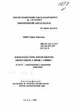 Автореферат по психологии на тему «Психологические основы активной подготовки будущего педагога к общению с учащимися», специальность ВАК РФ 19.00.07 - Педагогическая психология