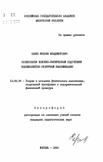 Автореферат по педагогике на тему «Особенности технико-тактической подготовки волейболистов различной квалификации», специальность ВАК РФ 13.00.04 - Теория и методика физического воспитания, спортивной тренировки, оздоровительной и адаптивной физической культуры