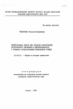 Автореферат по педагогике на тему «Экскурсионная работа как средство формирования эстетического отношения к действительности у учащихся профессионально-технических училищ», специальность ВАК РФ 13.00.01 - Общая педагогика, история педагогики и образования