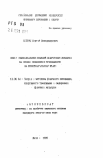 Автореферат по педагогике на тему «Выбор индивидуальных моделей подготовки боксеров на основе показателей тренированности на предсоревновательном этапе», специальность ВАК РФ 13.00.04 - Теория и методика физического воспитания, спортивной тренировки, оздоровительной и адаптивной физической культуры