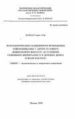 Автореферат по психологии на тему «Психологические особенности проявления сопереживания у детей старшего дошкольного возраста», специальность ВАК РФ 19.00.07 - Педагогическая психология