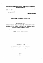 Автореферат по педагогике на тему «Формирование профессионально-педагогическойнаправленности студентов в процессе изучения иностранного языка», специальность ВАК РФ 13.00.01 - Общая педагогика, история педагогики и образования