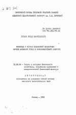 Автореферат по педагогике на тему «Средства и методы физической подготовки борцов вольного стиля в соревновательном периоде», специальность ВАК РФ 13.00.04 - Теория и методика физического воспитания, спортивной тренировки, оздоровительной и адаптивной физической культуры