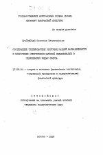 Автореферат по педагогике на тему «Соотношение тренировочных нагрузок разной направленности в подготовке спортсменов высокой квалификации в циклических видах спорта», специальность ВАК РФ 13.00.04 - Теория и методика физического воспитания, спортивной тренировки, оздоровительной и адаптивной физической культуры