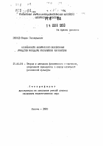 Автореферат по педагогике на тему «Особенности физического воспитания учащейся молодежи Республики Афганистан», специальность ВАК РФ 13.00.04 - Теория и методика физического воспитания, спортивной тренировки, оздоровительной и адаптивной физической культуры