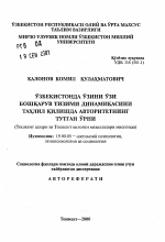 Автореферат по психологии на тему «Роль авторитета в анализе динамики системы самоуправления в Узбекистане. (на примере махаллей г.Ташкента и Ташкентской области)», специальность ВАК РФ 19.00.05 - Социальная психология