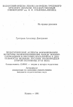 Автореферат по педагогике на тему «Педагогические аспекты формирования культуры взаимоотношений между военно-служащими и местным населением в деятельности великих русских полководцев второй половины XVIII века», специальность ВАК РФ 13.00.01 - Общая педагогика, история педагогики и образования