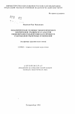 Автореферат по педагогике на тему «Педагогические условия экономического воспитания учащихся 8-9 классов общеобразовательной школы в процессе становления рыночных отношений», специальность ВАК РФ 13.00.01 - Общая педагогика, история педагогики и образования