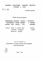 Автореферат по педагогике на тему «Дифференциация физических нагрузок в физкультурно-оздоровительных занятиях применительно к отдельным факторам риска сердечно-сосудистых заболеваний», специальность ВАК РФ 13.00.04 - Теория и методика физического воспитания, спортивной тренировки, оздоровительной и адаптивной физической культуры