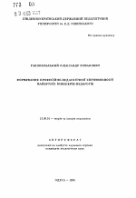 Автореферат по педагогике на тему «Формирование профессионально-педагогическойнаправленности будущих инженеров-педагогов», специальность ВАК РФ 13.00.01 - Общая педагогика, история педагогики и образования